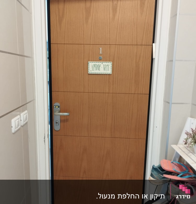 דלת עץ עם מנעול כסוף ומספר 1